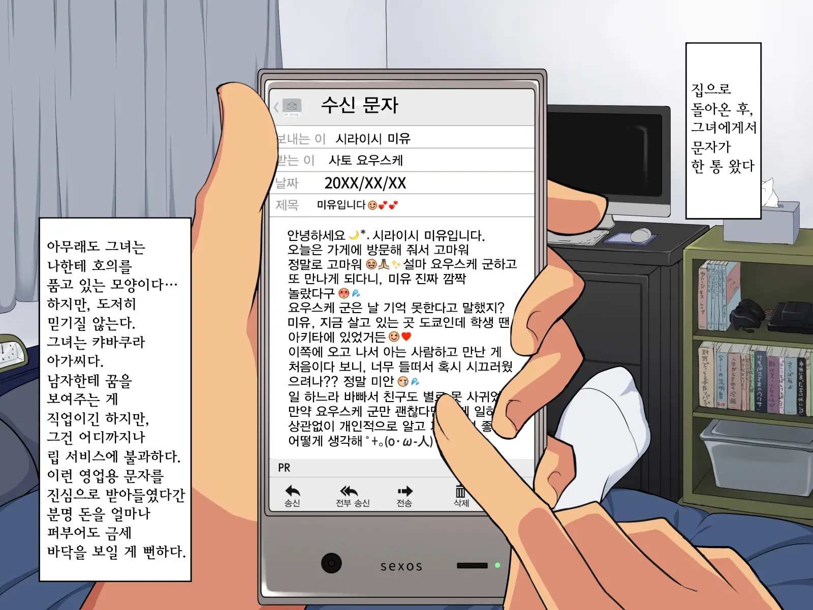 M Otoko Kaihatsu Kenkyuujo -Yuganda Koigokoro- | M남 개발 연구소 ~일그러진 연심~